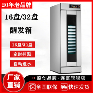 微电脑面板 16层32盘插盘热风循环醒发箱 数显定时控温发酵箱
