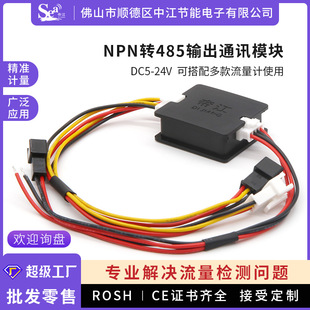 485通讯模块NPN传感器转485输出检测水流量 压力传感器转485信号
