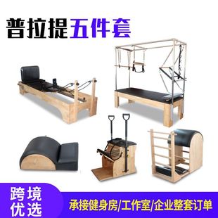 凯迪拉克普拉提五件套私教瑜伽馆健身器材梯桶稳踏椅普拉提核心床