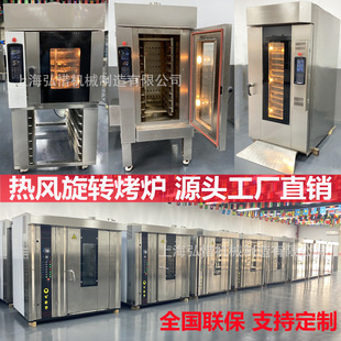 15盘旋转炉大型烤鸭炉 64盘热风旋转炉 面包烤炉
