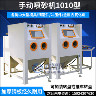 箱式无尘1010手动喷砂机轮毂修复喷砂机发动机翻新喷砂机