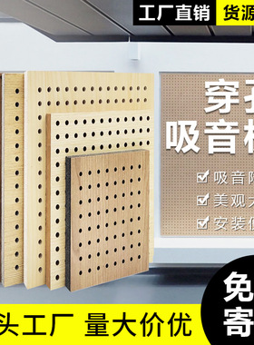 穿孔吸音板实木陶铝隔音板木质墙面装饰防火阻燃护墙冲孔多孔ktv