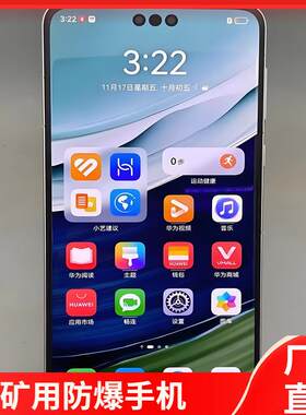 防爆智能手机8+256内存KT720(5G)-S2矿用本安型手机