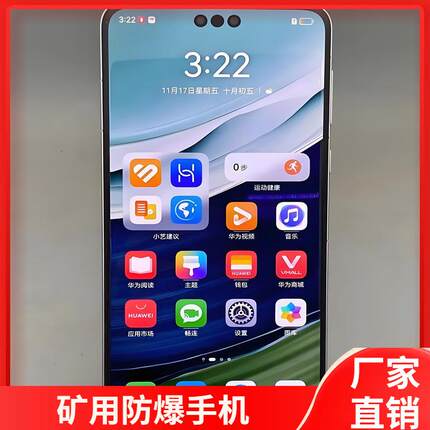 防爆智能手机8+256内存KT720(5G)-S2矿用本安型手机