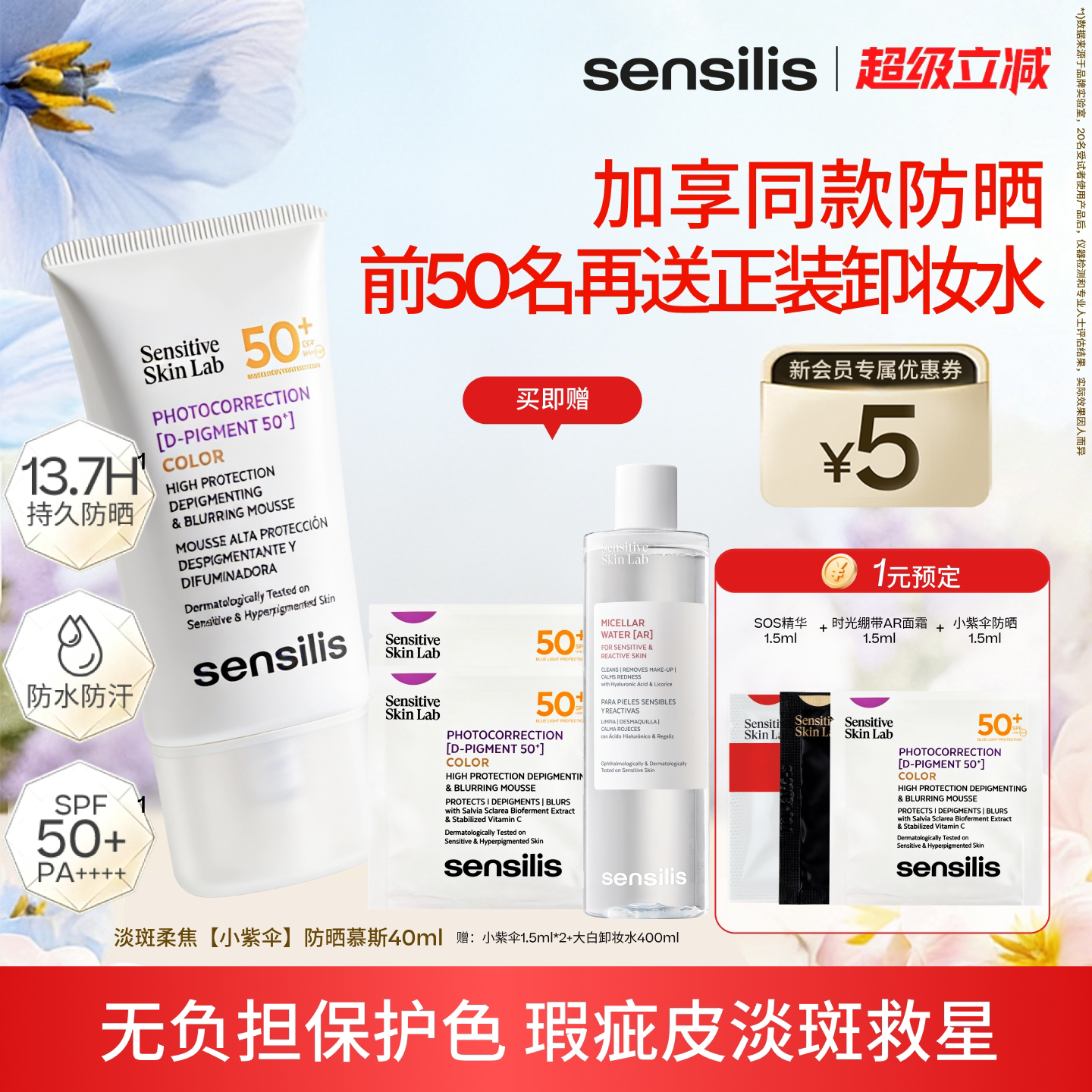 森思黎丝淡色沉淡斑防晒乳