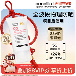 【新品】Sensilis森思黎丝小粉伞物理通勤防晒乳霜清爽养肤贴妆