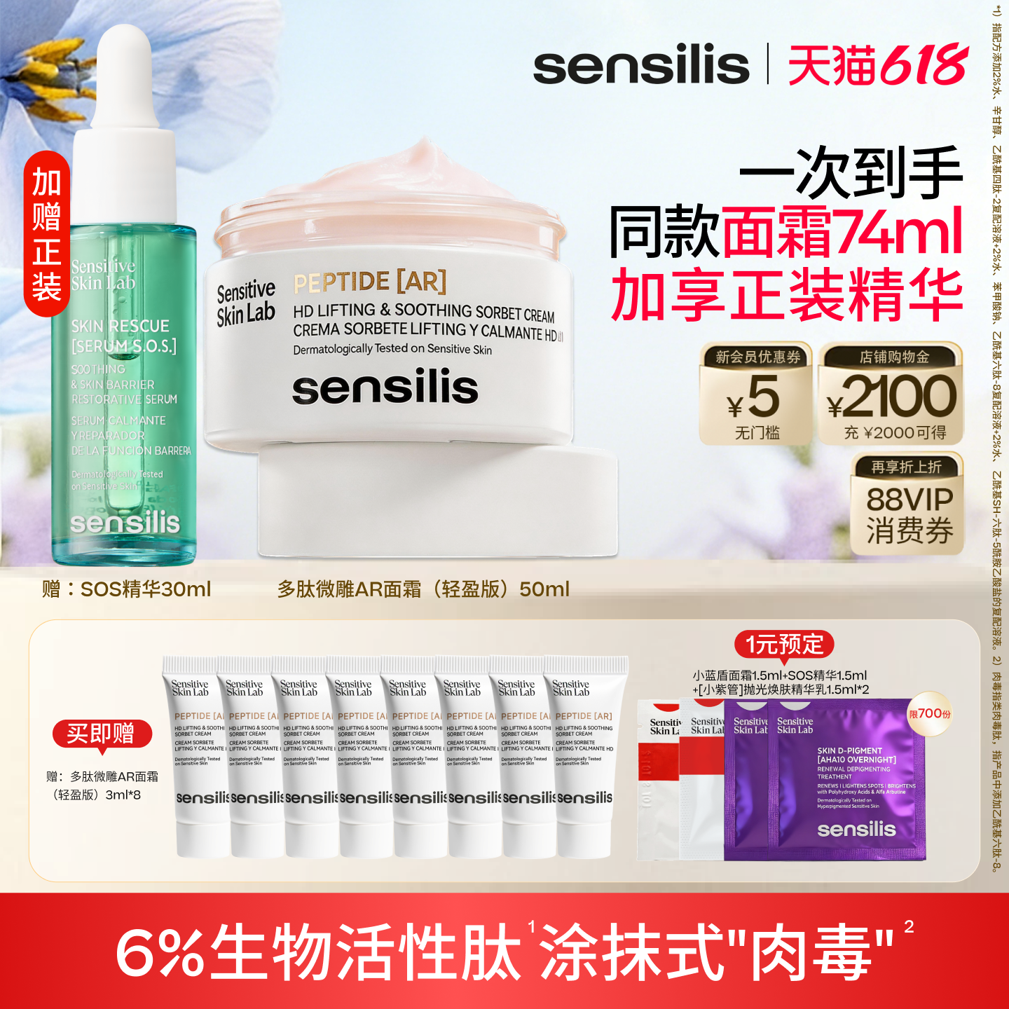 【新品】Sensilis森思黎丝多肽微雕抗老面霜保湿舒缓抗皱紧致修护