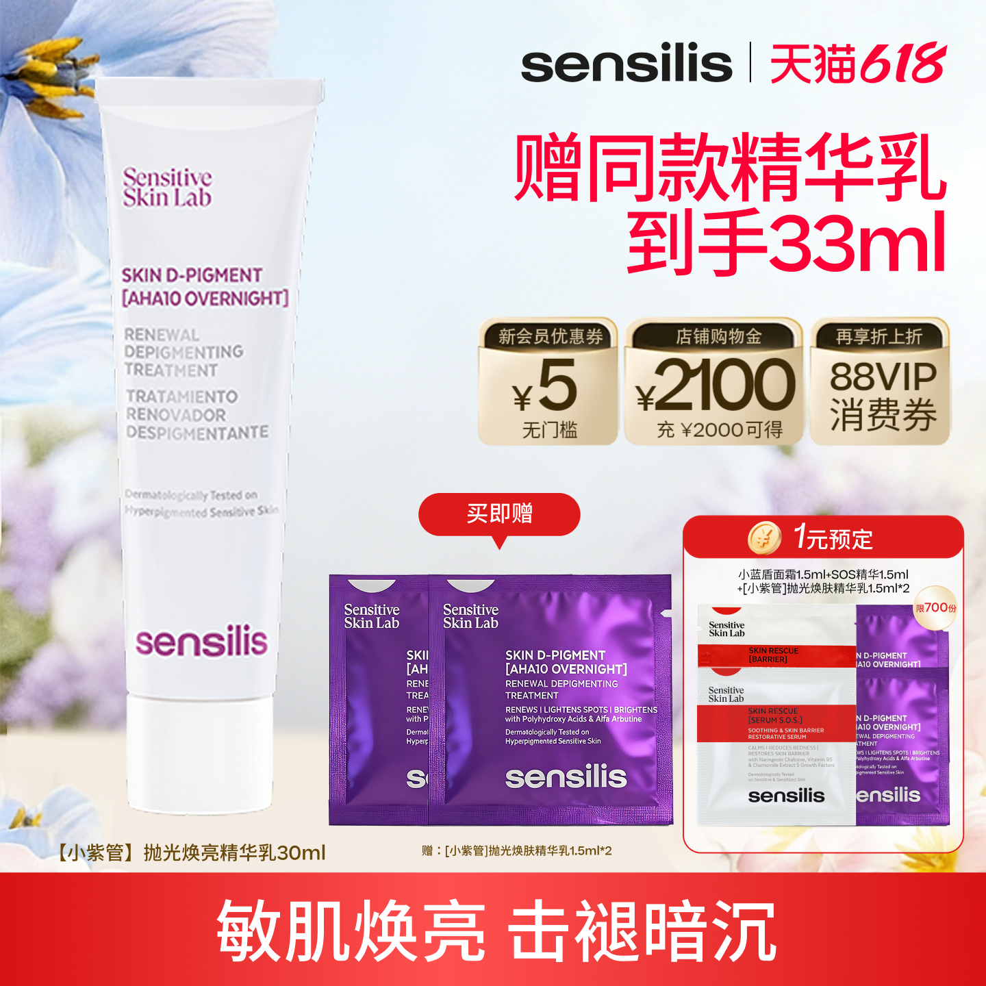 【敏肌专研】Sensilis森思黎丝小紫管抛光焕亮果酸精华乳提亮肤色