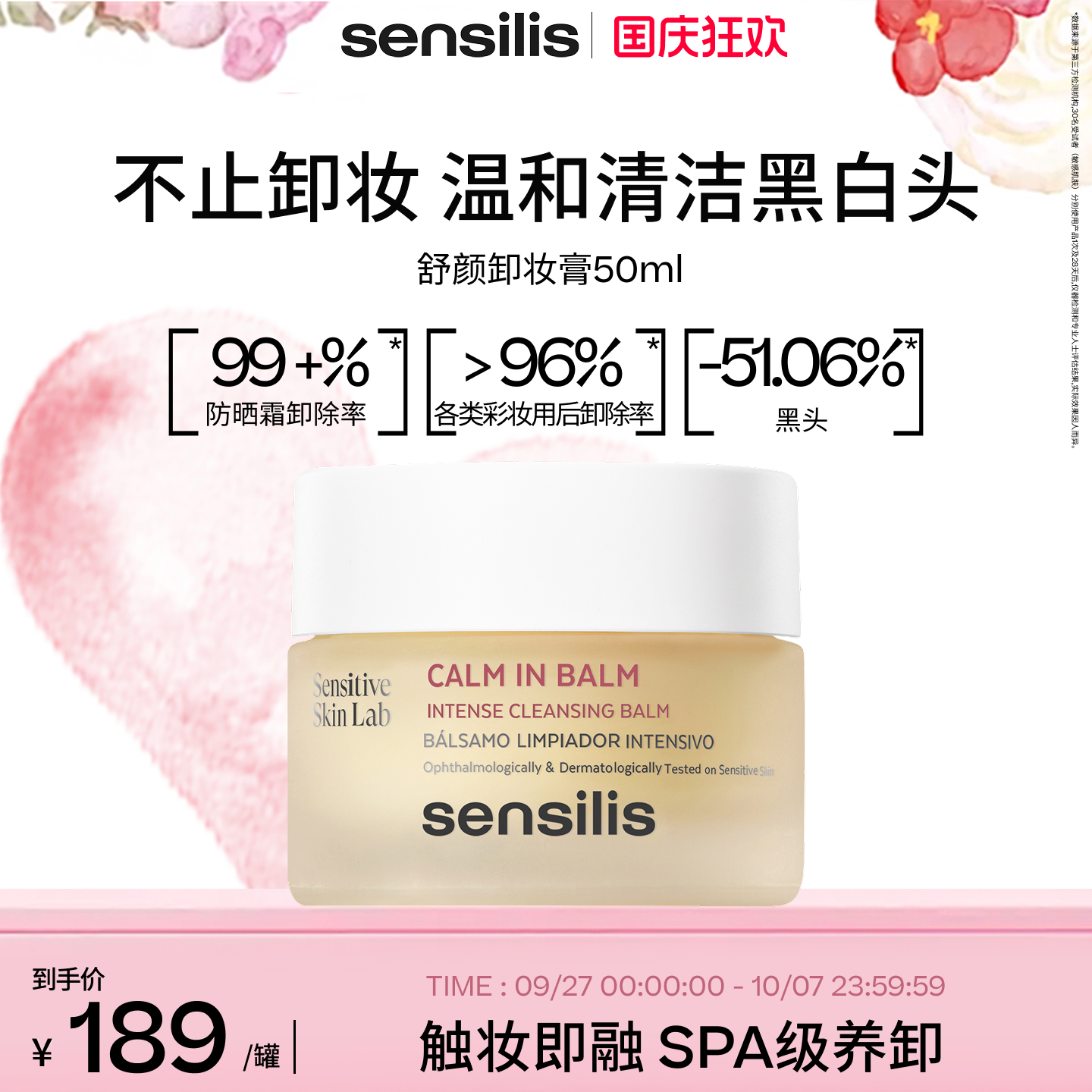 舒颜卸妆膏 卸防晒养肌肤