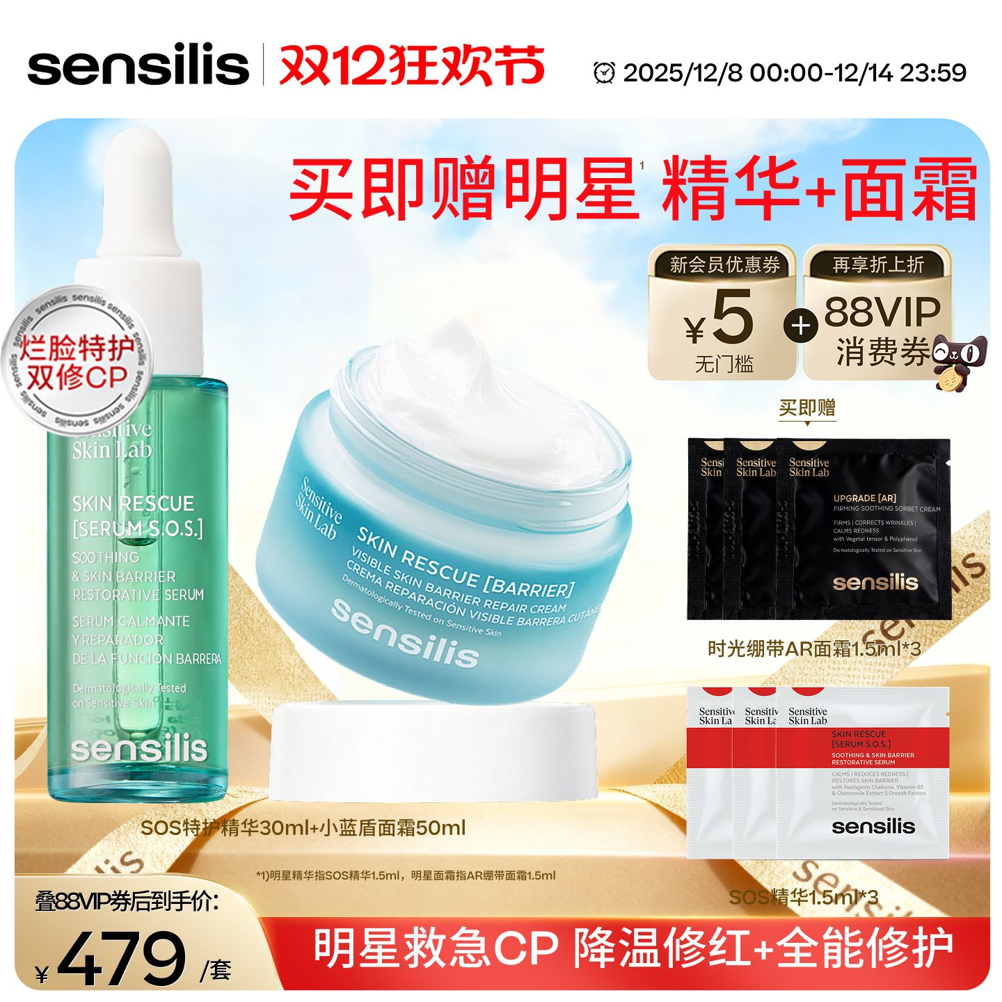 救急闪褪红 封层长修护