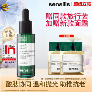 酸肽焕肤超导精华抗皱紧致舒缓修护 Sensilis森思黎丝新品 抢购