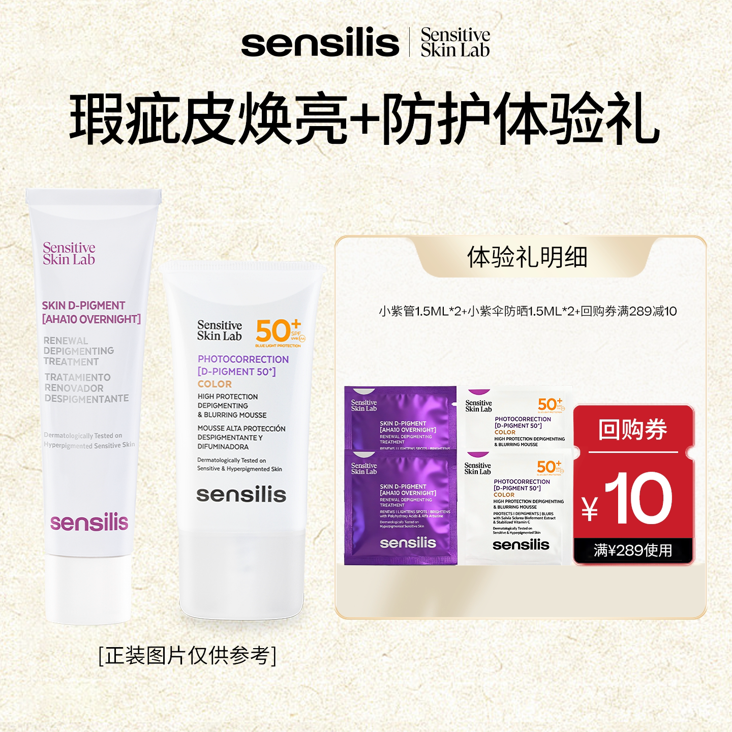 Sensilis森思黎丝防晒图片