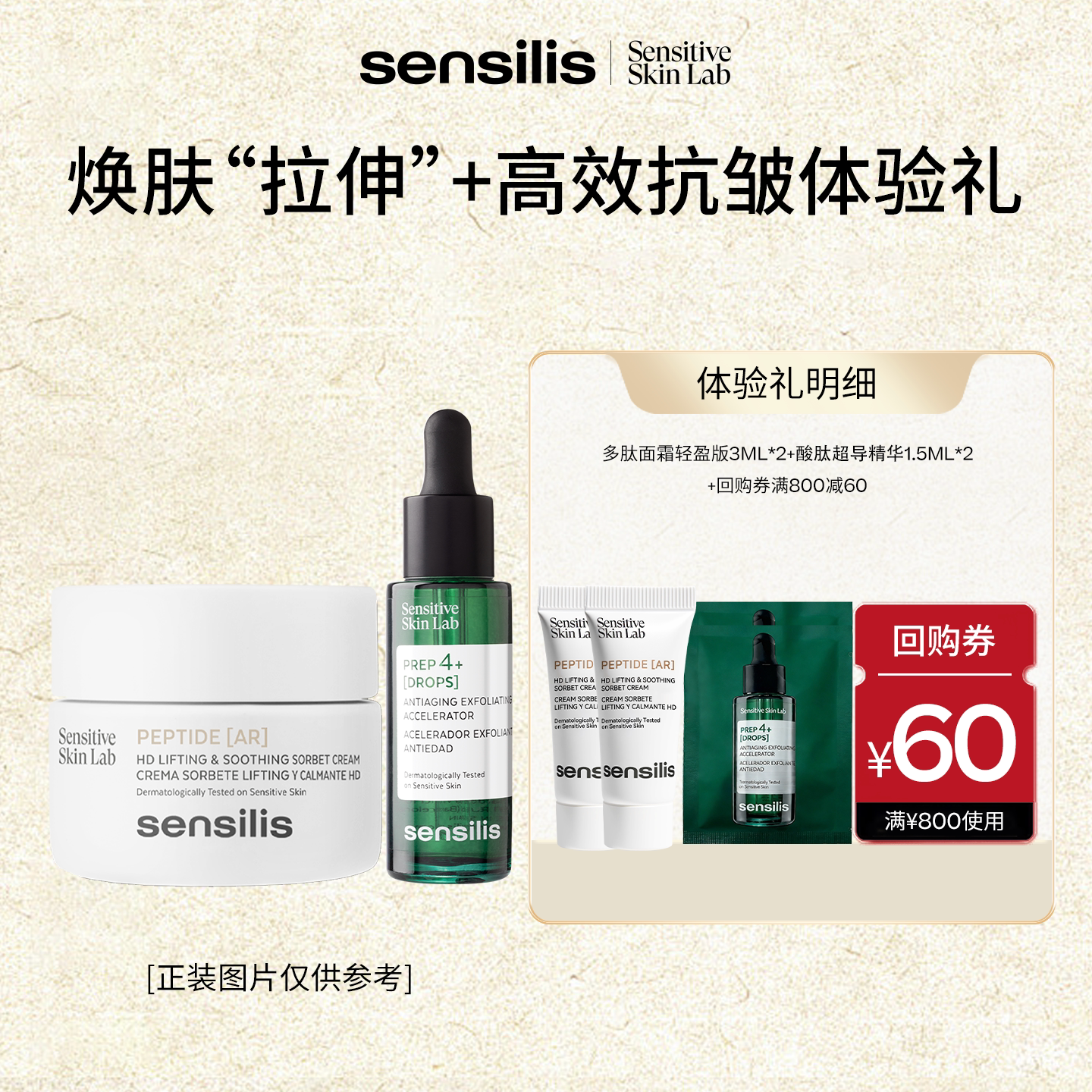 【U先】Sensilis森思黎丝多肽抗老面霜酸肽焕肤超导精华抗皱紧致图片