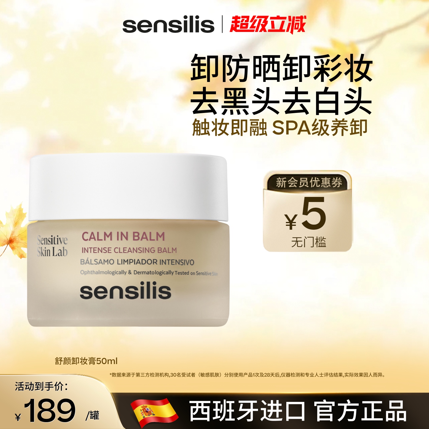 触妆即融 SPA级养卸