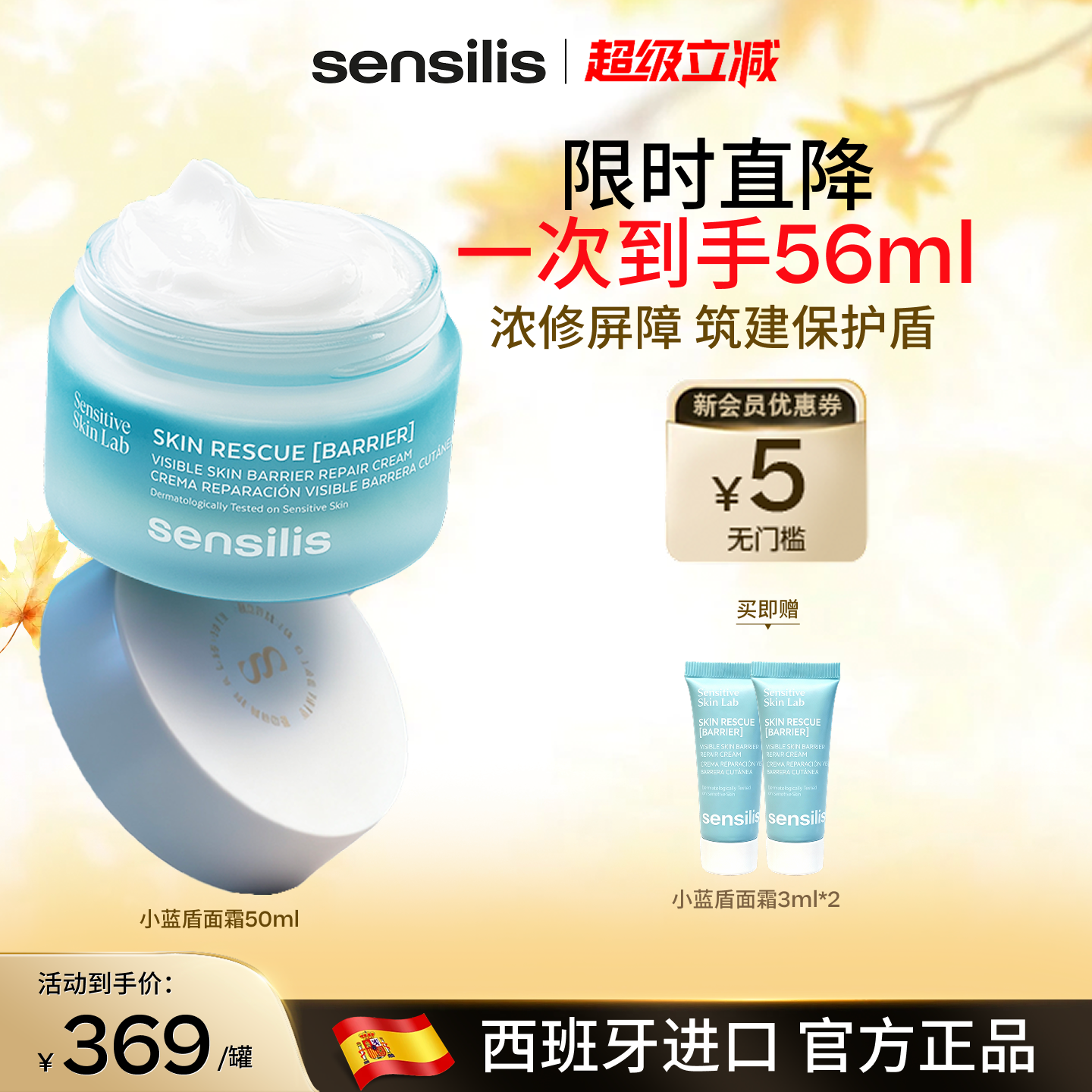 Sensilis森思黎丝小蓝盾修护面霜