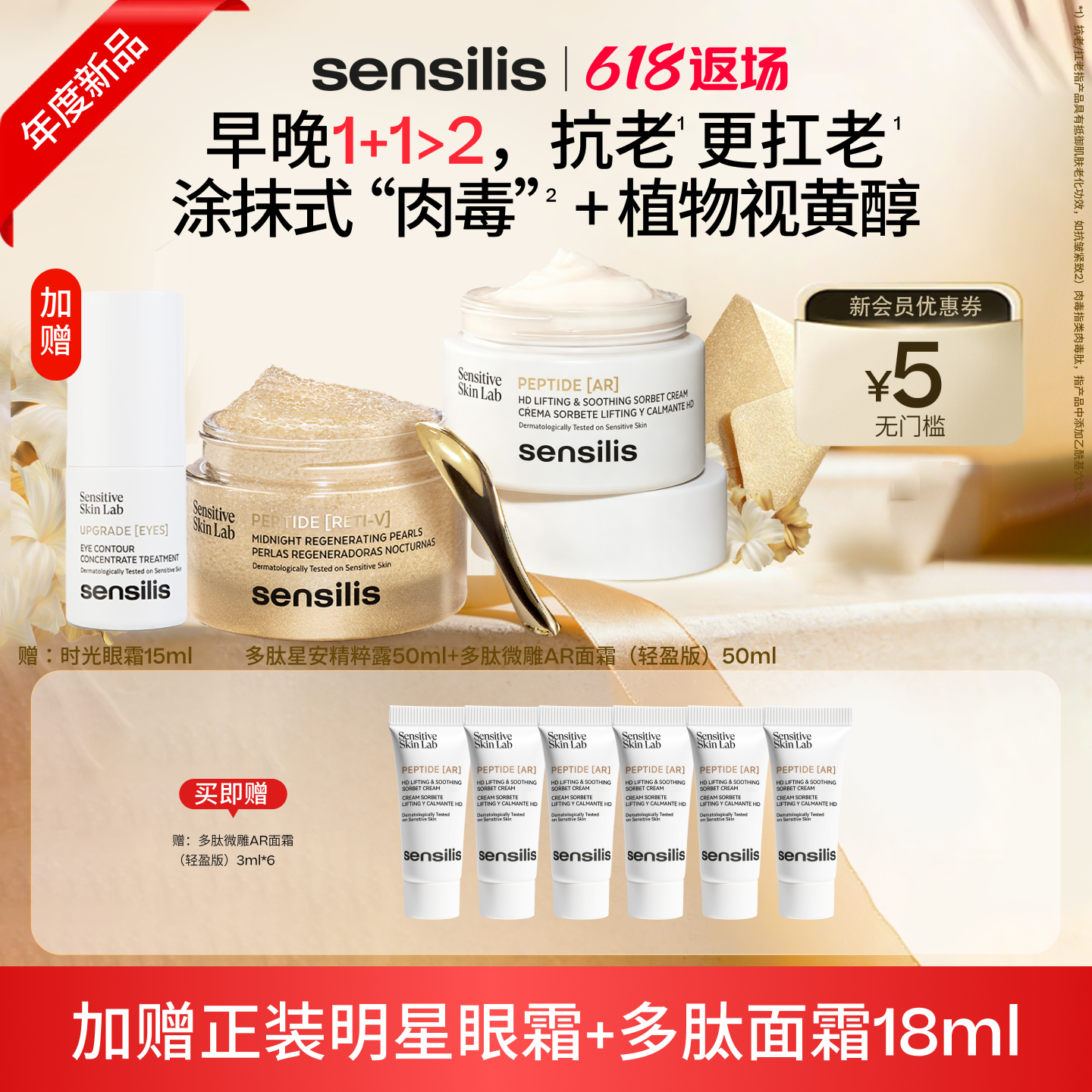 Sensilis森思黎思多肽微雕面霜+多肽星安精粹露+时光眼霜超值套组