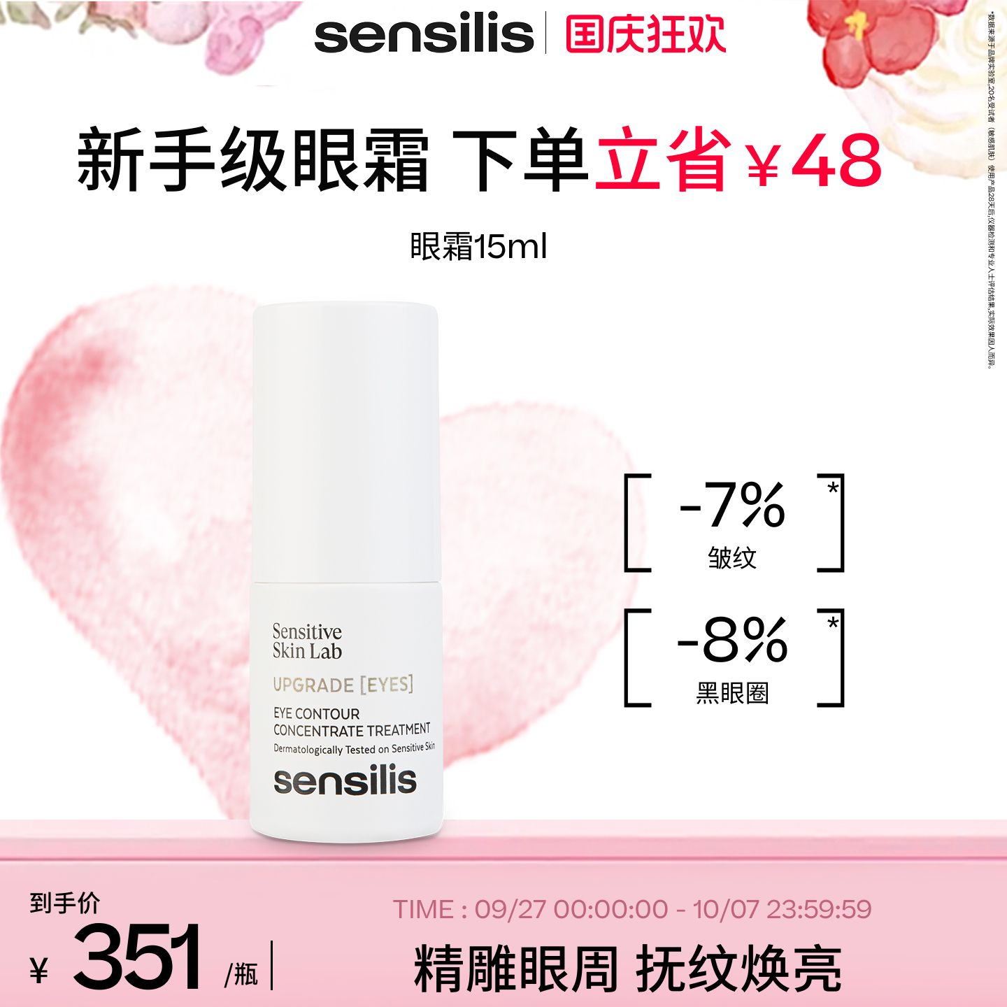 精雕眼周 抚纹焕亮