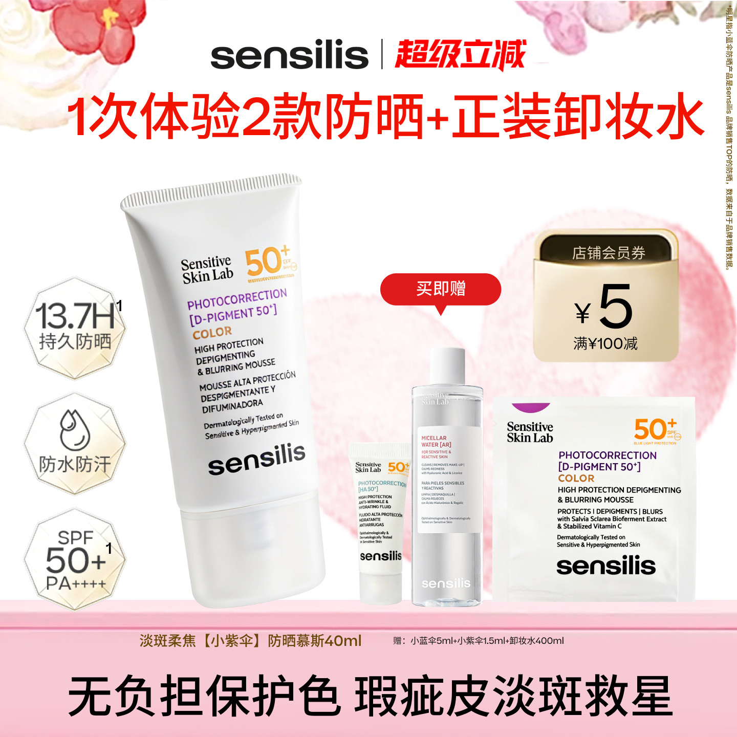 森思黎丝淡色沉淡斑防晒乳