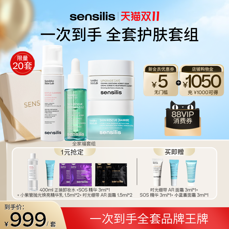 修红抗老明星家族 全链路敏肌特护