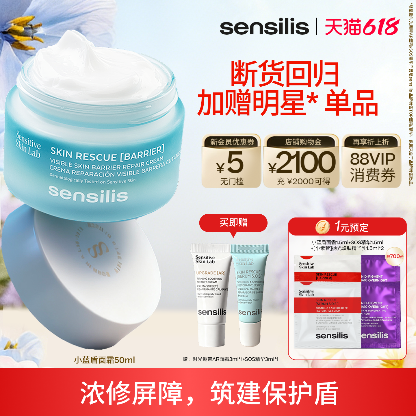 Sensilis森思黎丝小蓝盾BR保湿面霜全能修护屏障舒缓维稳补水