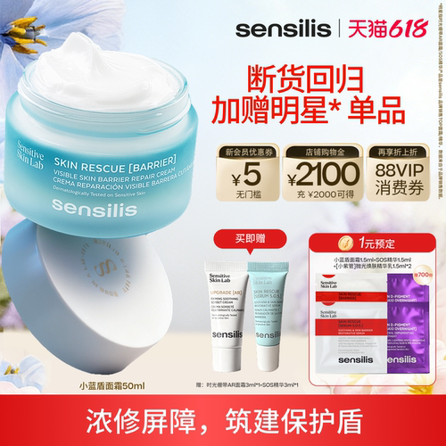 森思黎丝小蓝盾BR舒缓保湿面霜