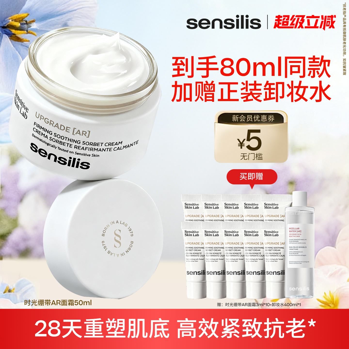 Sensilis森思黎丝AR抗老面霜抗皱紧致清爽保湿修护舒缓霜50ml