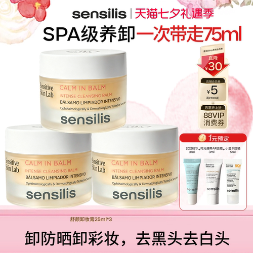 森思黎丝深层清洁舒颜温和卸妆膏