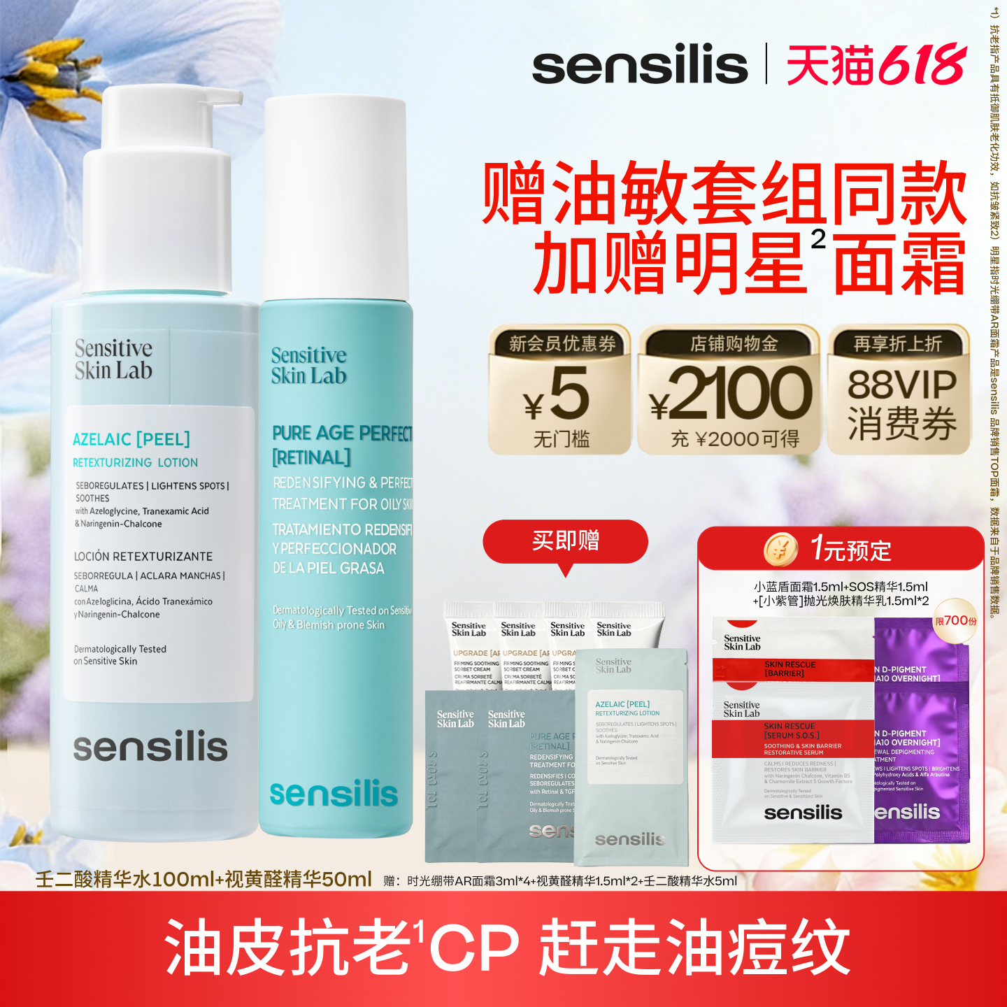 Sensilis森思黎丝A醛视黄醛精华液油皮祛痘抗皱控油保湿修护精华