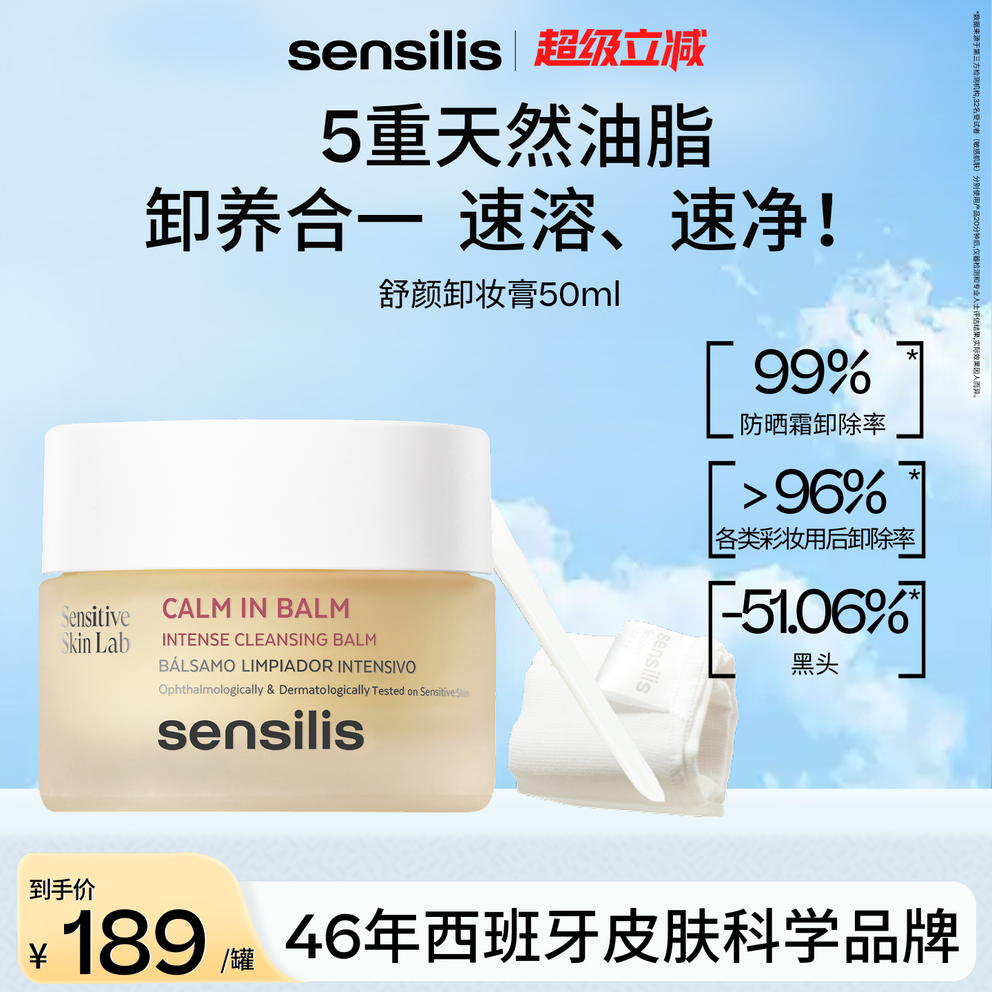 舒颜卸妆膏 卸防晒养肌肤