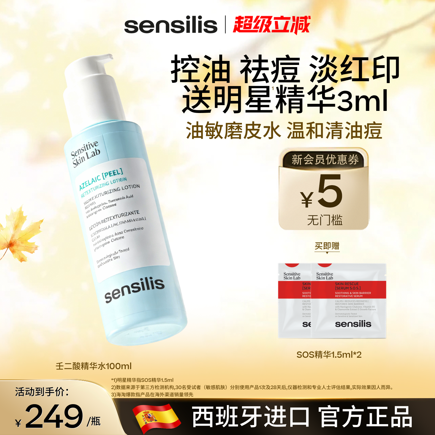 油敏磨皮水 温和清油痘