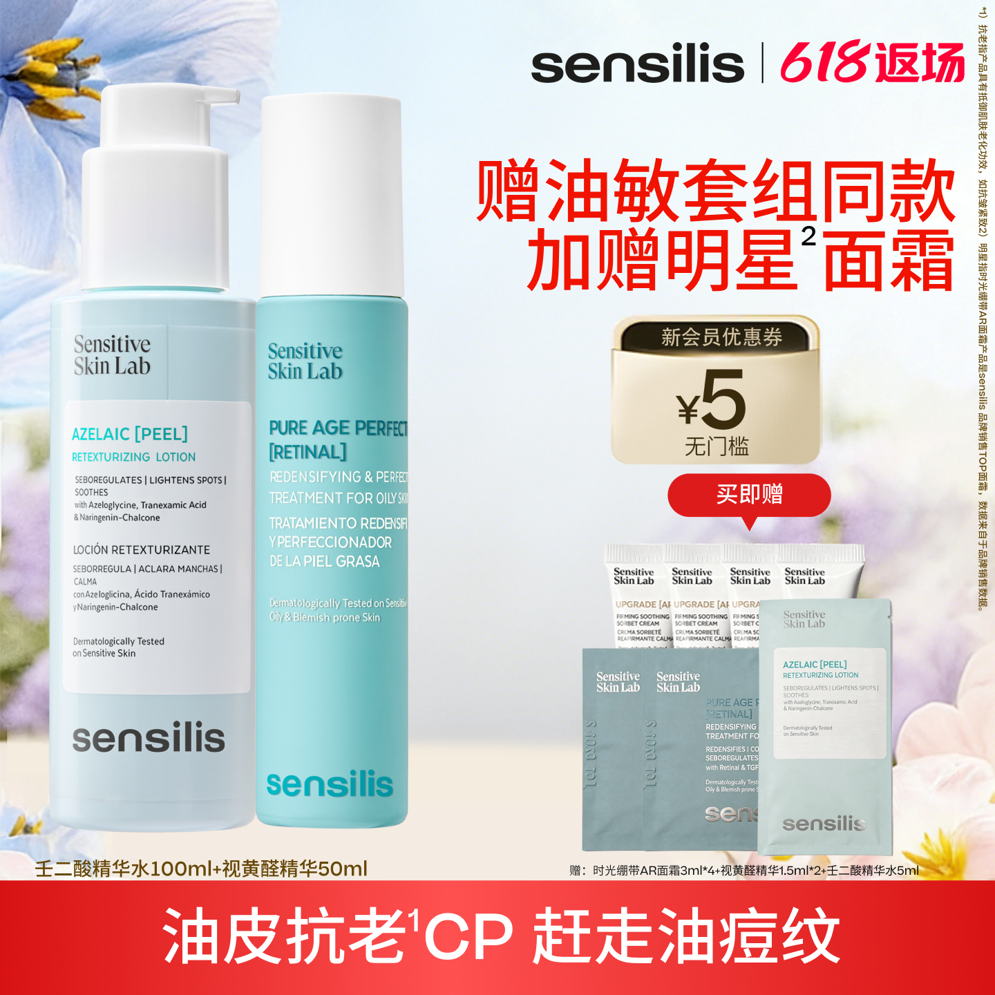 Sensilis森思黎丝A醛视黄醛精华液油皮祛痘抗皱控油保湿修护精华