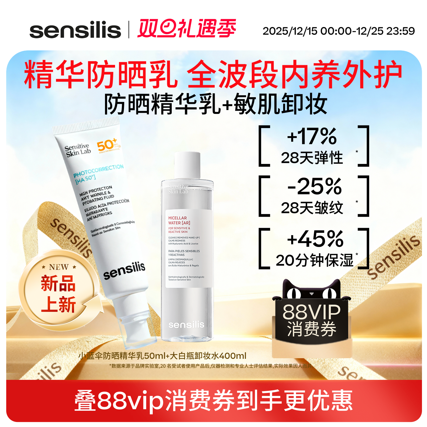 Sensilis森思黎丝小蓝伞敏肌防护养肤防晒乳霜温和清洁卸妆水套组