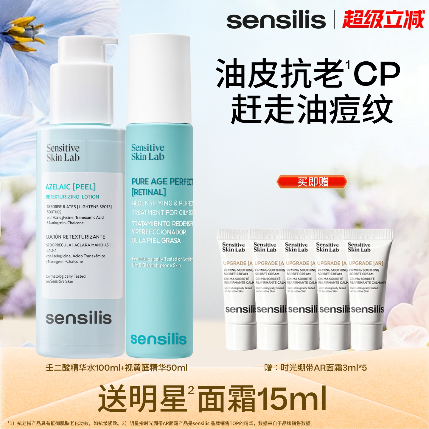 Sensilis森思黎丝A醛视黄醛精华液油皮祛痘抗皱控油保湿修护精华