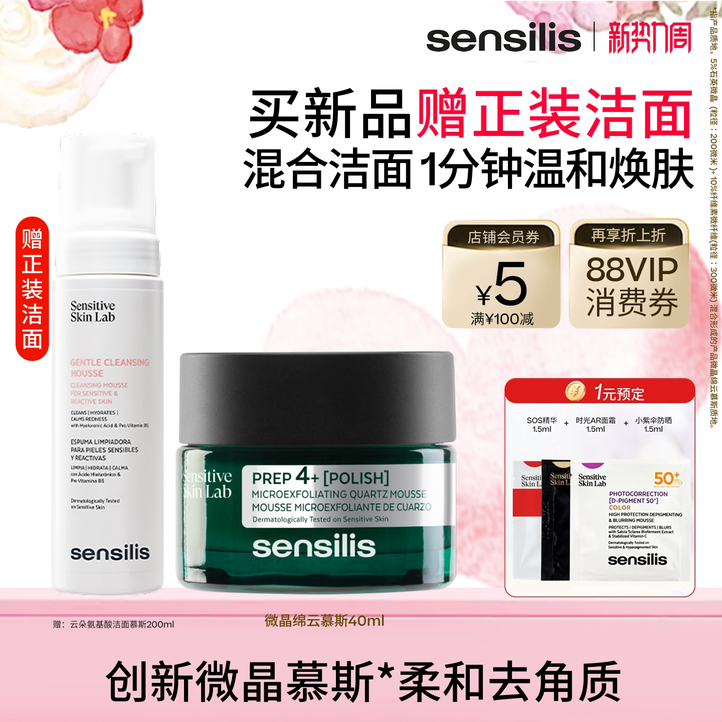 森思黎丝焕肤微晶慕斯图片