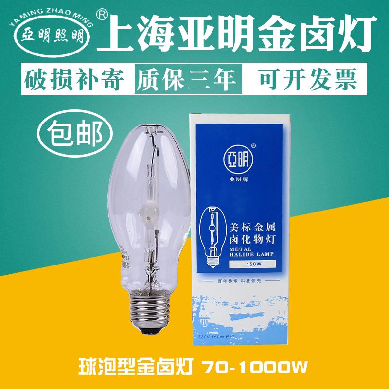 上海亚明金卤灯泡PS-ED70W 100W150W金属卤化物灯