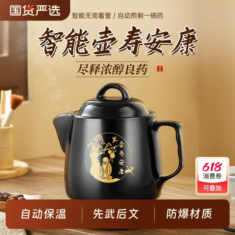 物醒中药电煎壶多功能煎药壶全自动熬药家用药罐陶瓷中药壶煎药锅