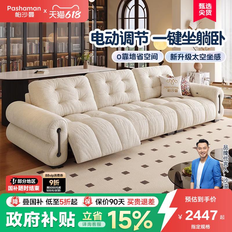 帕沙曼功能沙发电动布艺小户型客厅复古奶油风可调节棉花糖沙发