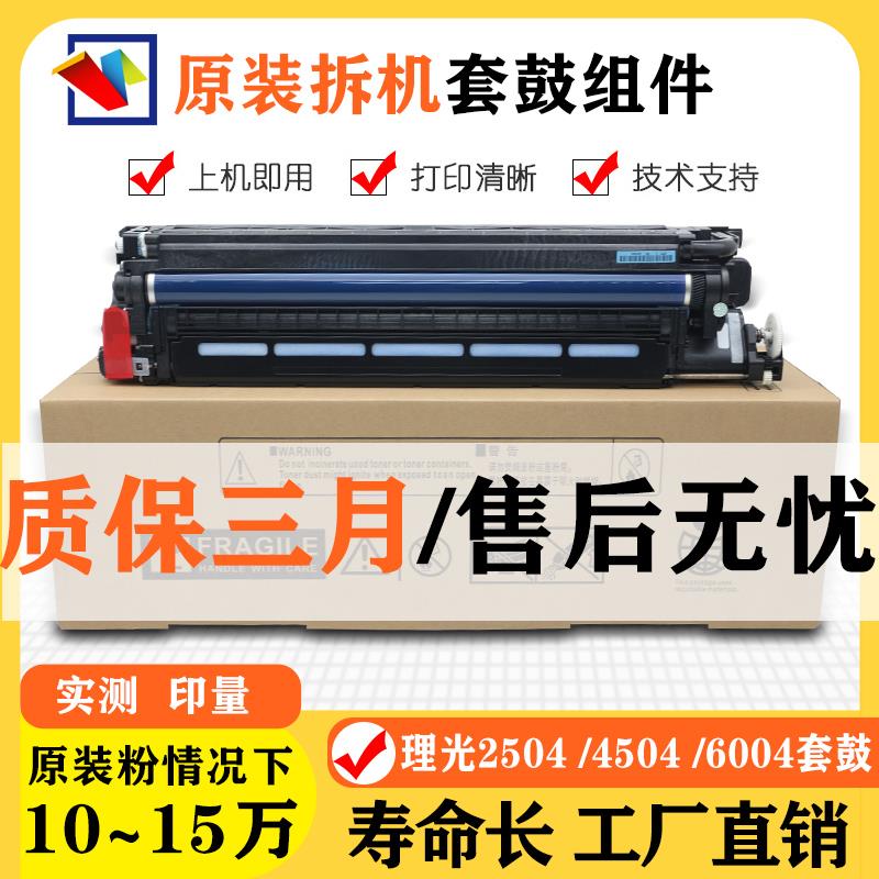 理光MPC2504 2004 3504 C4504 5504 6004 原装套鼓感光鼓硒鼓组件