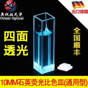 螺口 3.5ml 石英荧光比色皿10mm四通光 1cm 定制 四面透光 透紫外