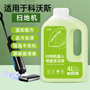 适配科沃斯洗地机清洁剂扫地机器人地面清洁液去污拖地宝清洗液
