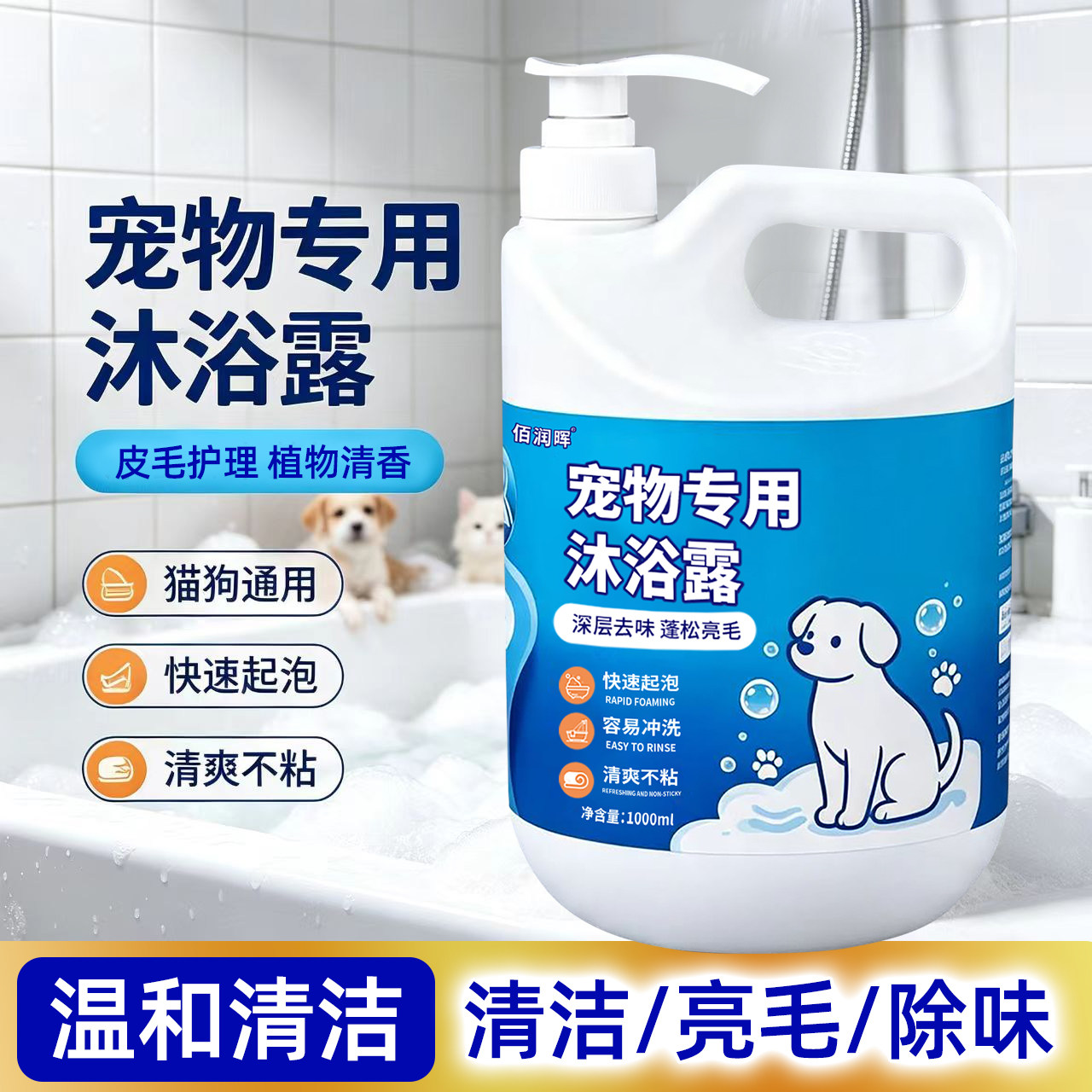 宠物专用沐浴露清洁留香除臭