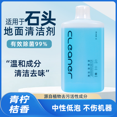 适配石头洗地机清洁液