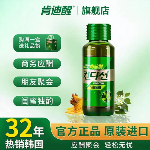 旗舰店韩国肯迪醒商务应酬饮料