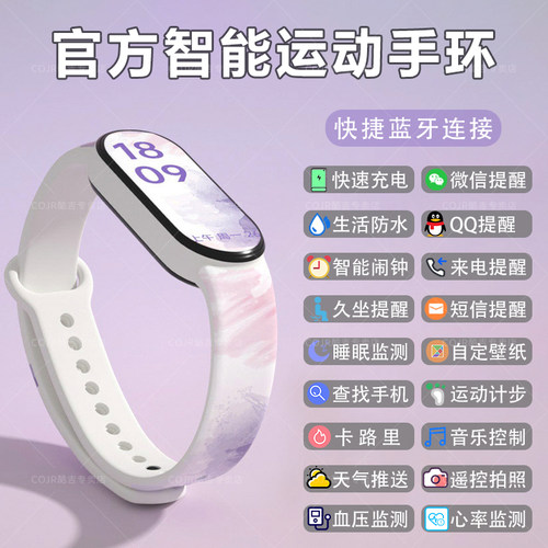 多功能运动智能手环学生跑步专用