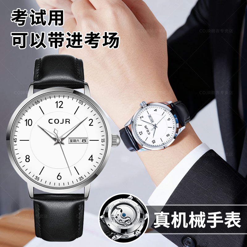 公务员考试用全自动纯机械表静音