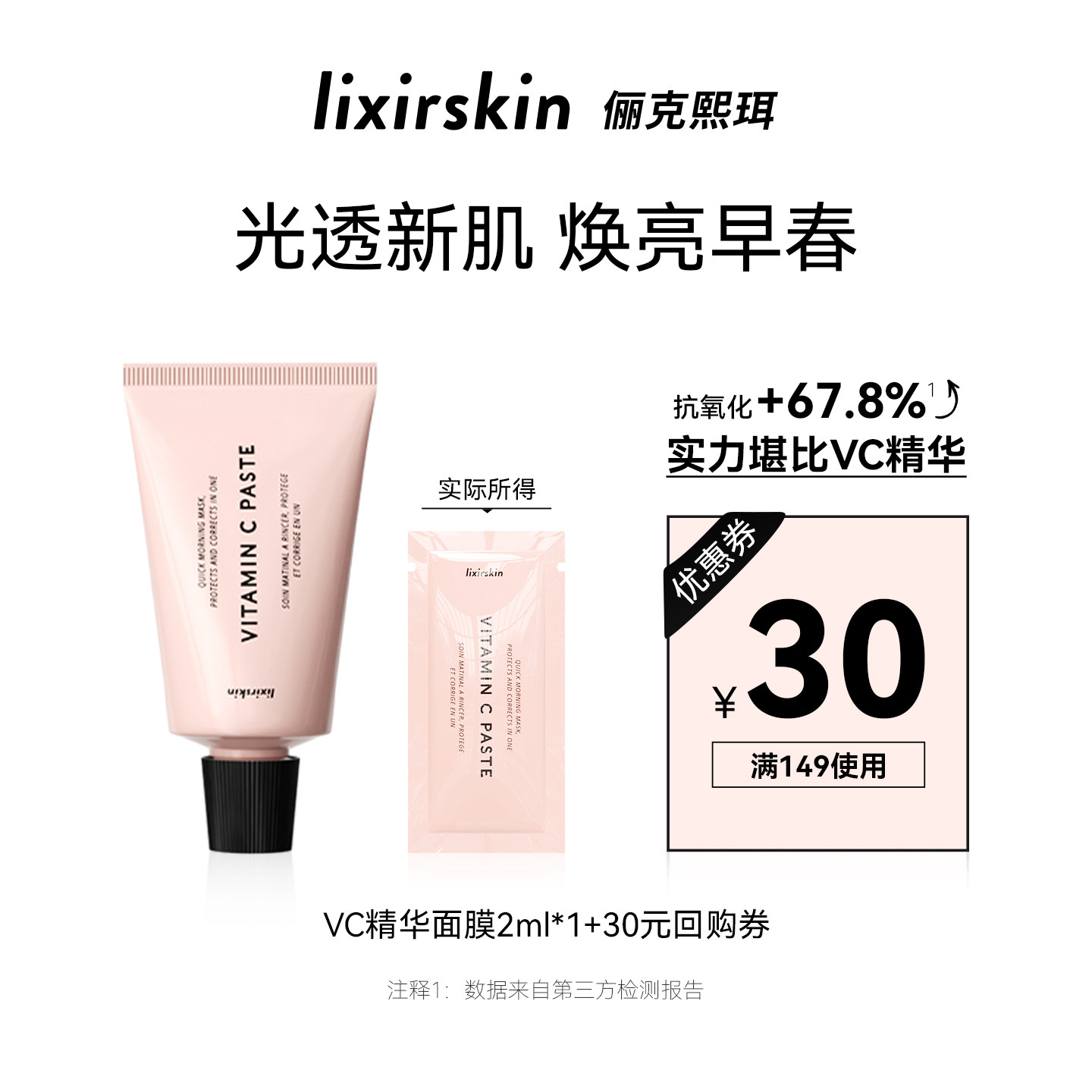 【U先试用】英国lixirskinVC精华面膜去黄提亮抗氧化紧致焕亮体验