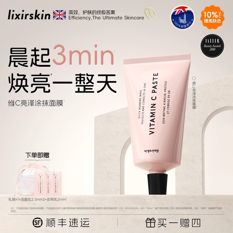 英国VC晨间3分钟快闪面膜
