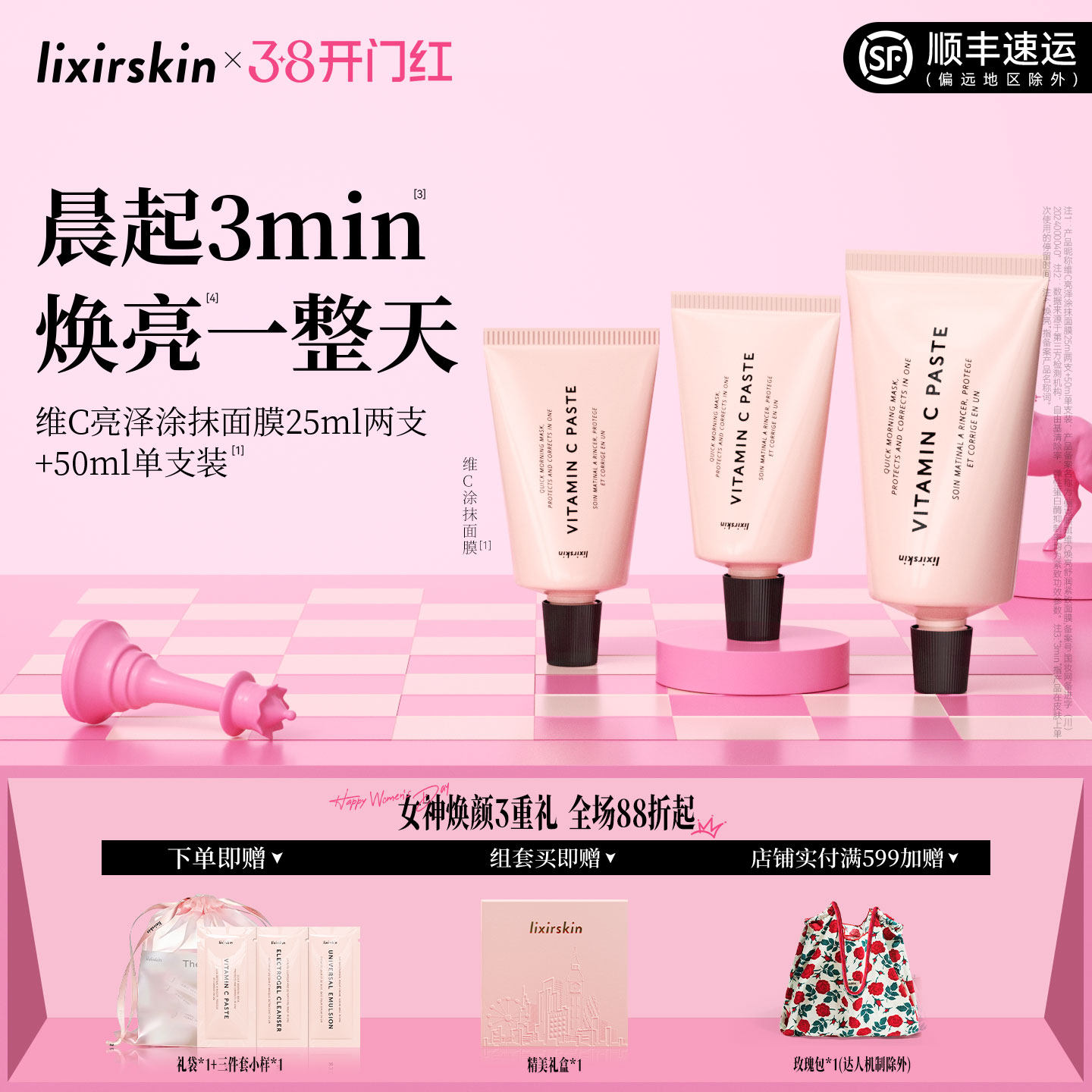 【江离专属】英国lixirskinVC面膜快闪精华涂抹式紧致抗氧化焕亮