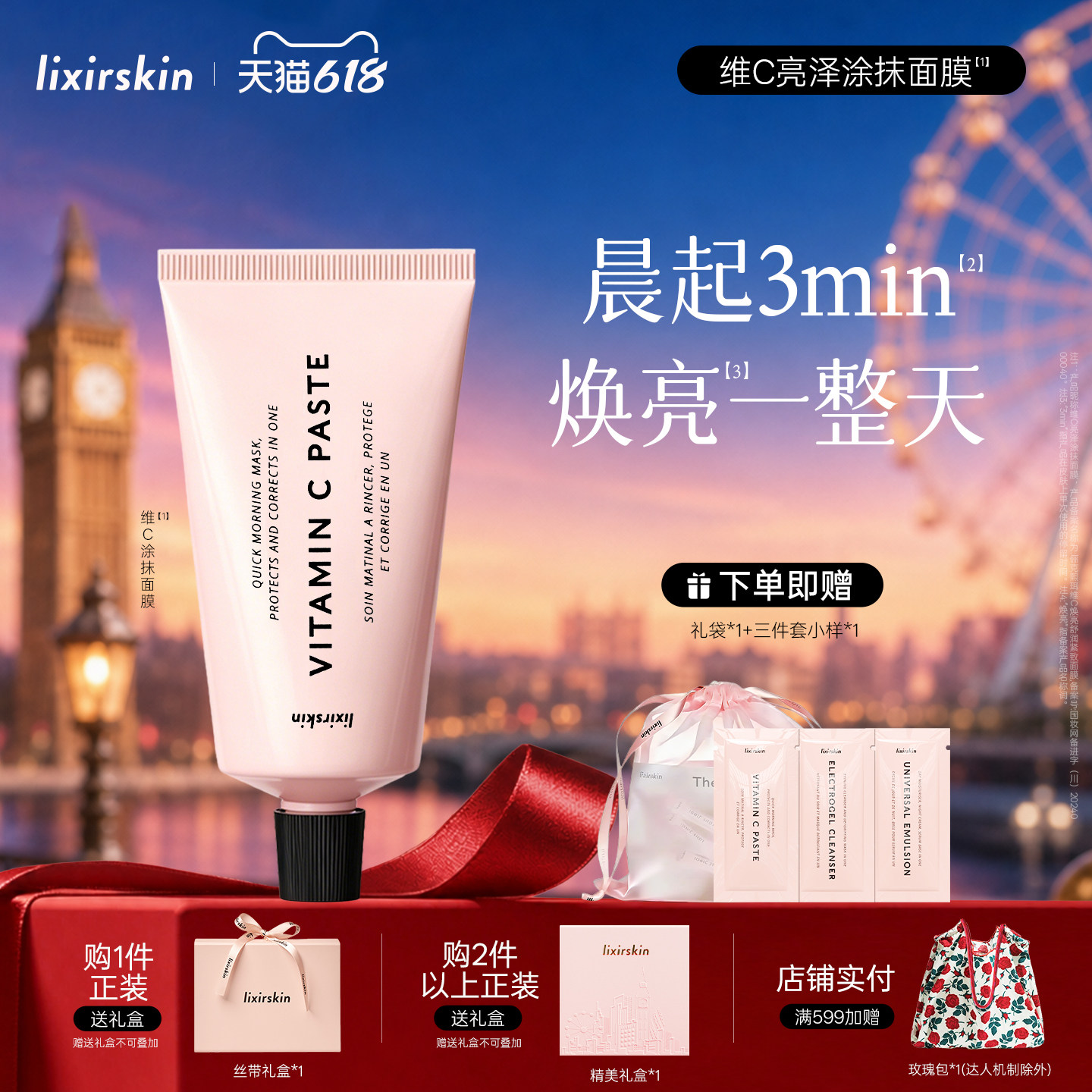 英国lixirskin10%原型VC精华面膜涂抹式紧致去黄提亮K氧补水保湿