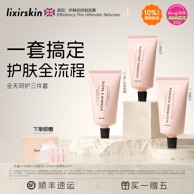 精华乳霜洁面VC面膜早晚护肤套装